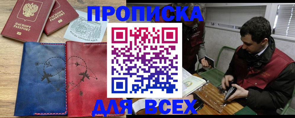 прописка в Электрогорске