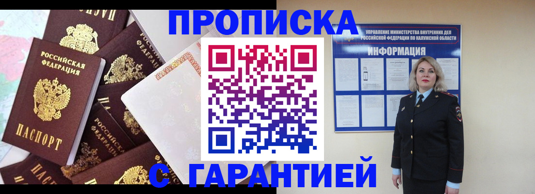 прописка для военкомата в Электрогорске