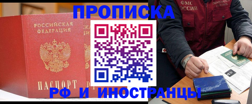 прописка паспорт в Электрогорске