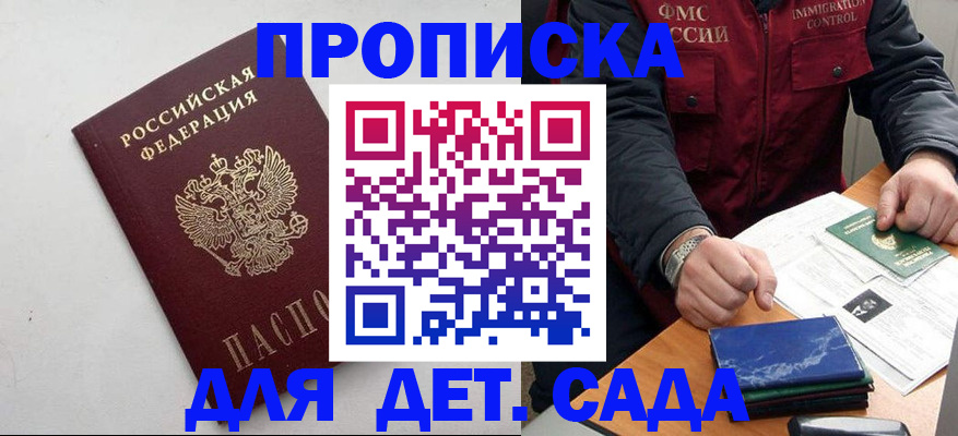 прописка для военкомата в Электрогорске