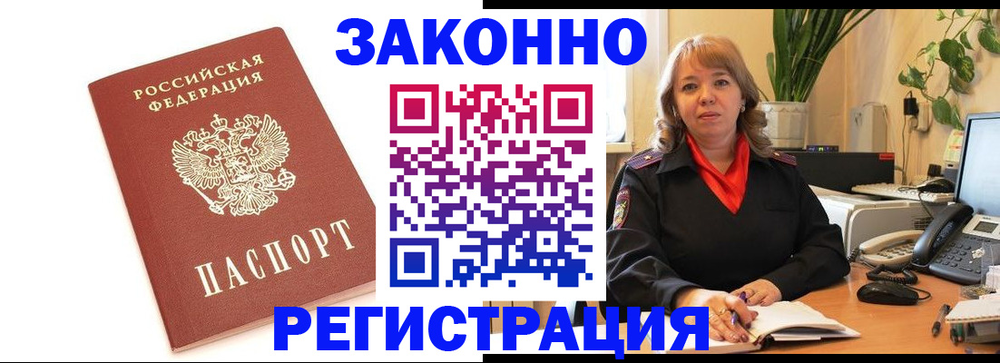 прописка 2025 в Электрогорске